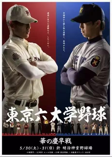 某届棒球早庆战的海报