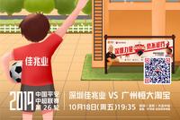深足VS恒大首发:保塔坐镇中场 普神单外援出战