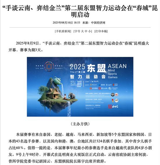 中国经济网报说念截图