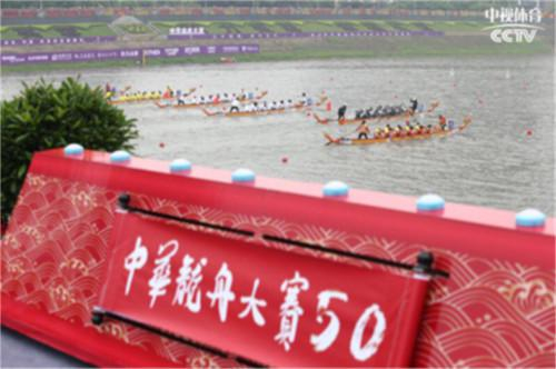 （图片来源：中华龙舟大赛组委会供图）