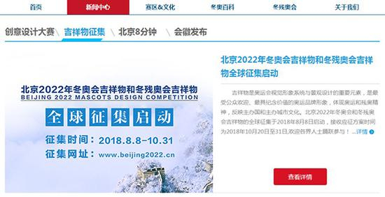 图为北京2022年冬奥会和冬残奥会组织委员会网站吉祥物设计方案全球征集页面。