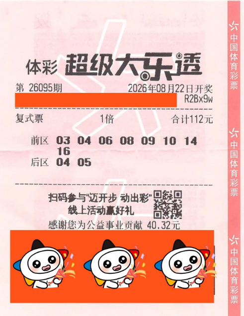 资深彩民112元中大乐透718万：以前中过几次三等奖