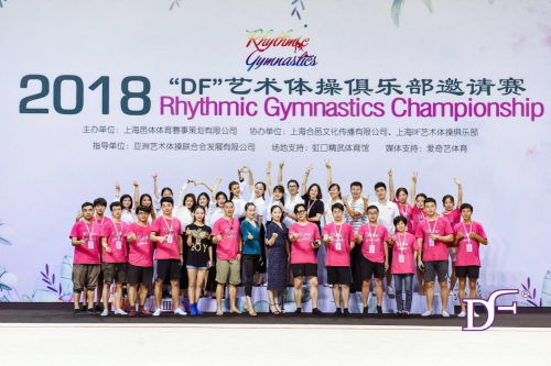 2018　DF艺术体操俱乐部邀请赛盛况