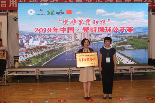 为赛事合作企业授牌