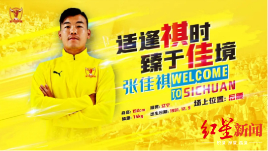 △入选过国足的前广州恒大中场张佳祺加盟四川优必选。