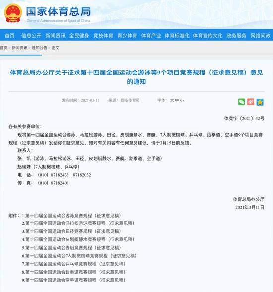 国家体育总局发布征求意见稿