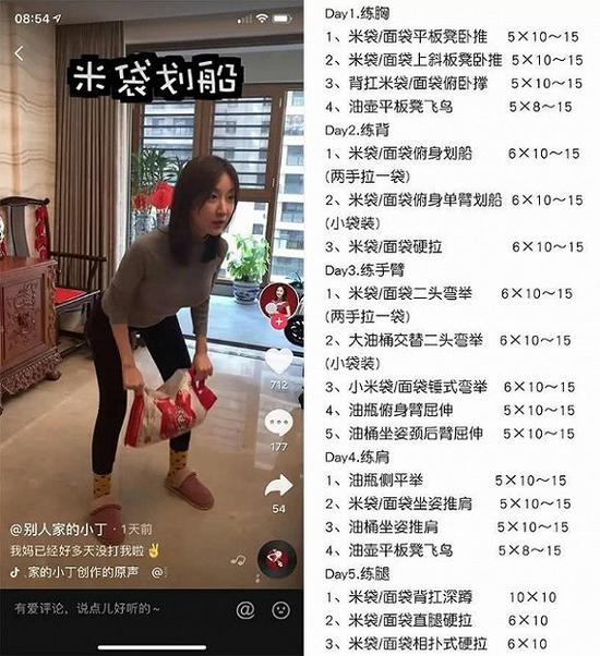 健身达人直播“健身土方”