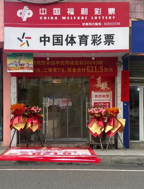 中奖彩站