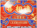 女士偶尔买彩刮中福彩30万：奖金留着结婚用