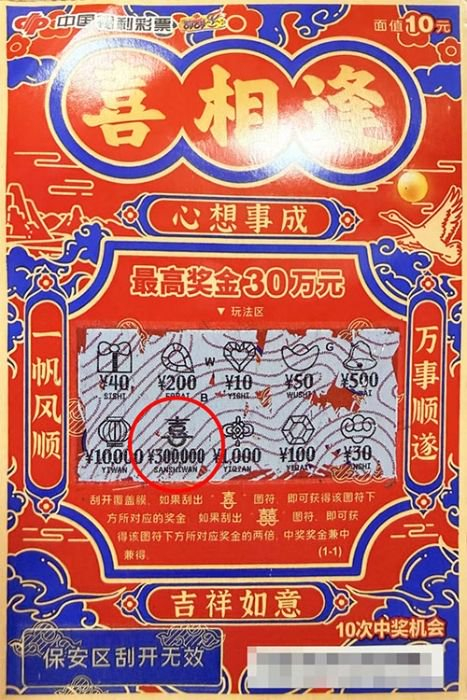 中奖彩票