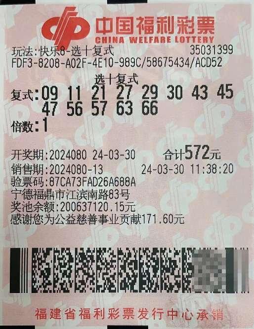 中奖彩票