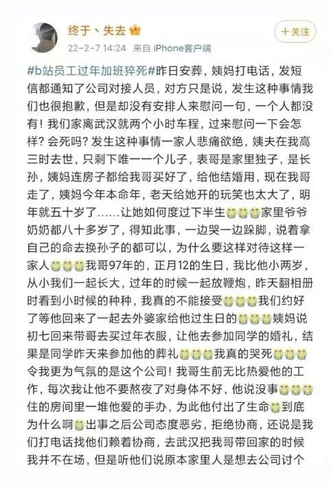 春节期间的惨剧