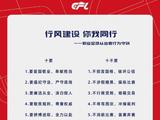 中足联与各俱乐部发起《职业足球从业者行为守则》