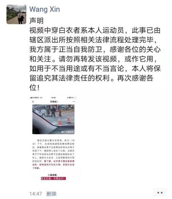 王歆发表声明希望降低事件的影响