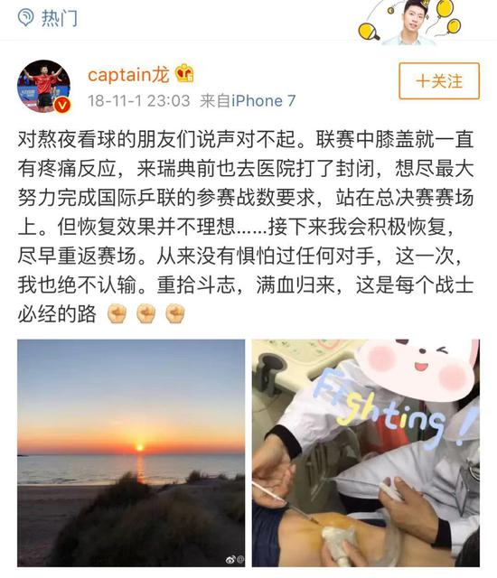 瑞典公开赛退赛，马龙在社交媒体向球迷道歉