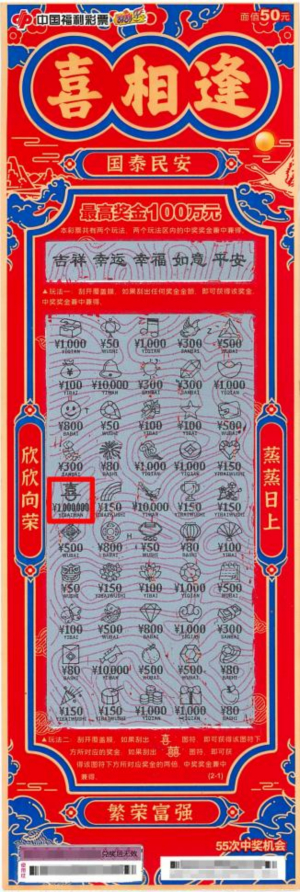 中奖彩票