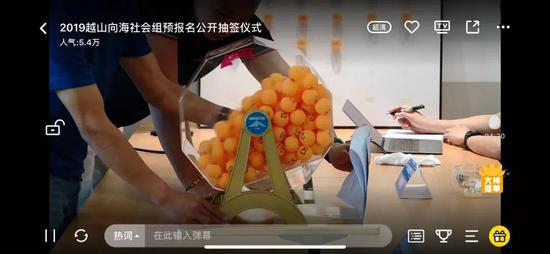 图：直播室中抽签一景