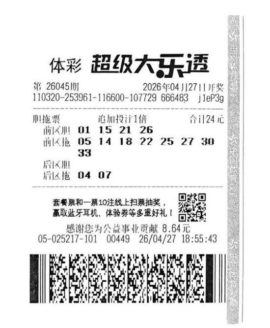 中奖彩票