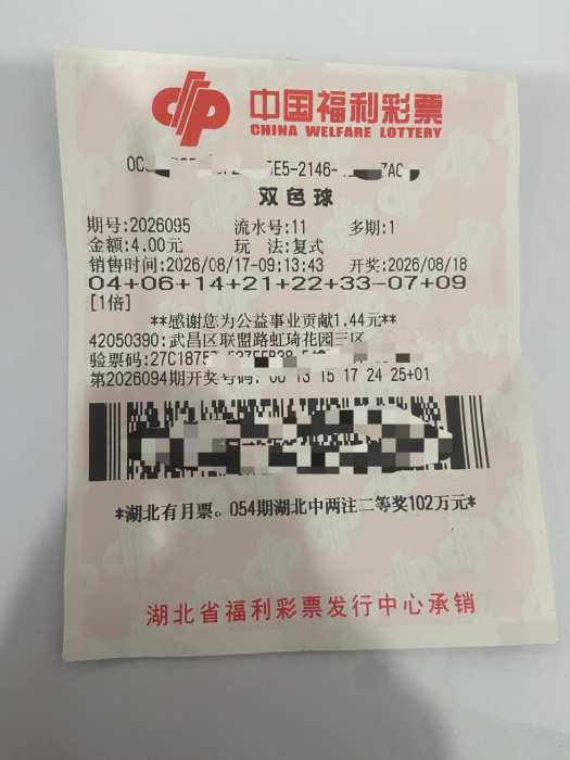 中年男子4元揽双色球38万：争取下次还能领大奖