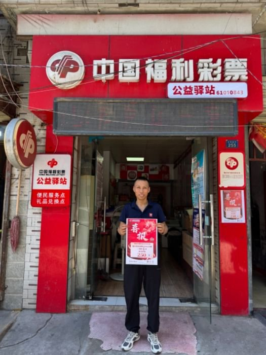 中奖站主拿喜报接受拍照