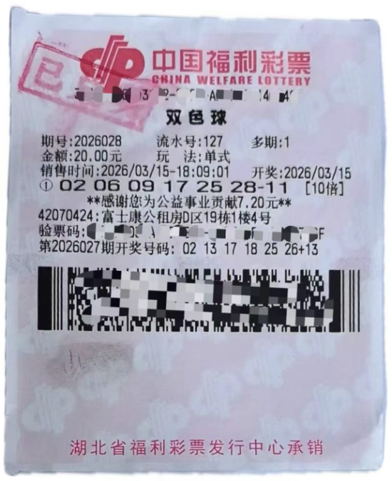 &nbsp;中奖彩票