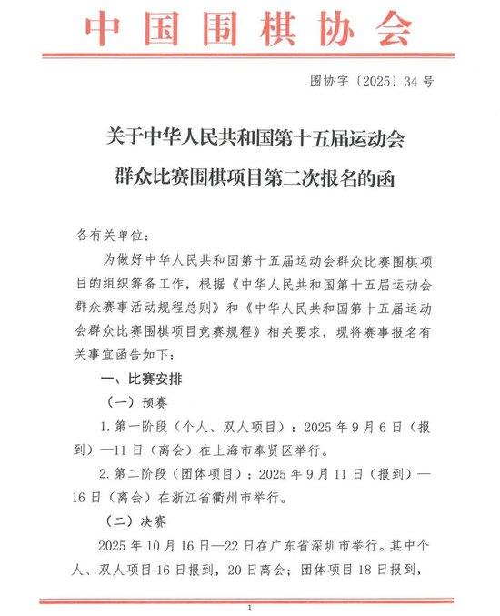 第十五届运动会群众比赛围棋项目第二次报名的函