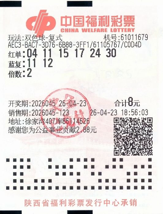 中奖彩票