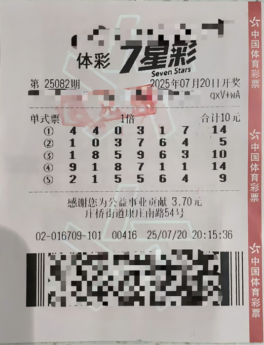 中奖彩票
