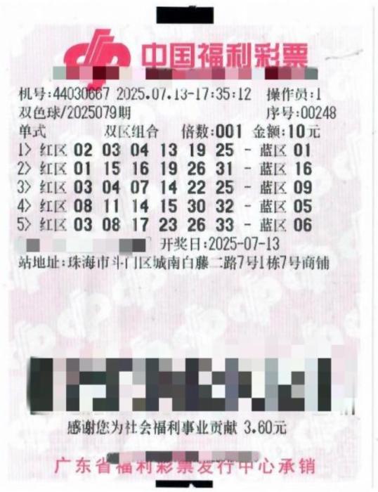 中奖彩票