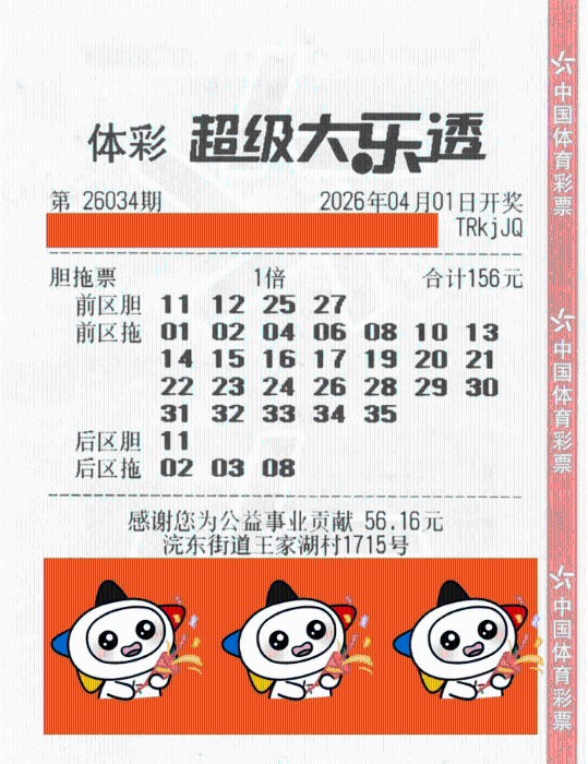 男子尝新第一次胆拖投注 就中大乐透704万大奖