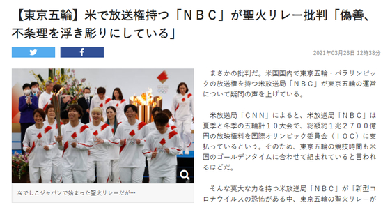 NBC批判日本的火炬传递是伪善的