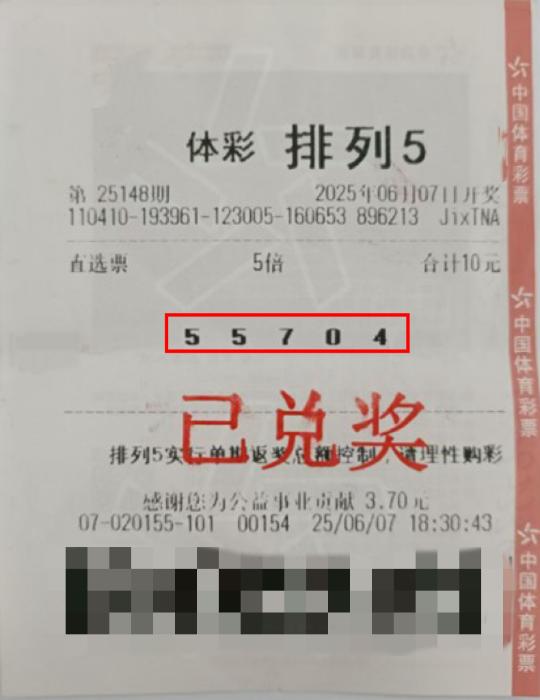 中奖彩票