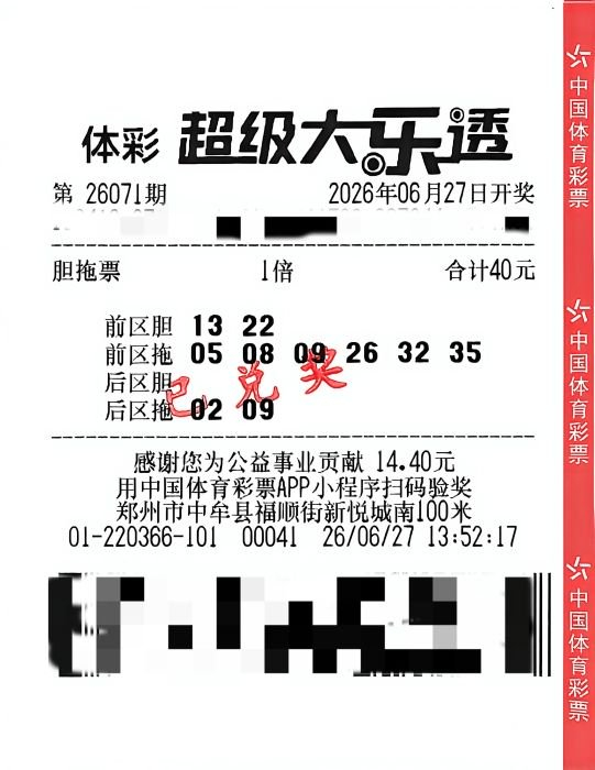 三位彩民中大乐透二等奖共揽38万 偏爱小额投注