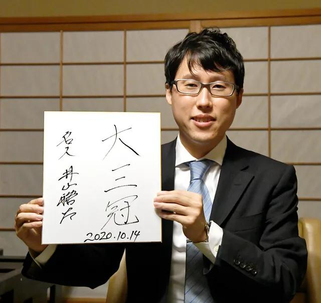 夺得名人之后，和棋圣、本因坊成为大三冠的井山裕太