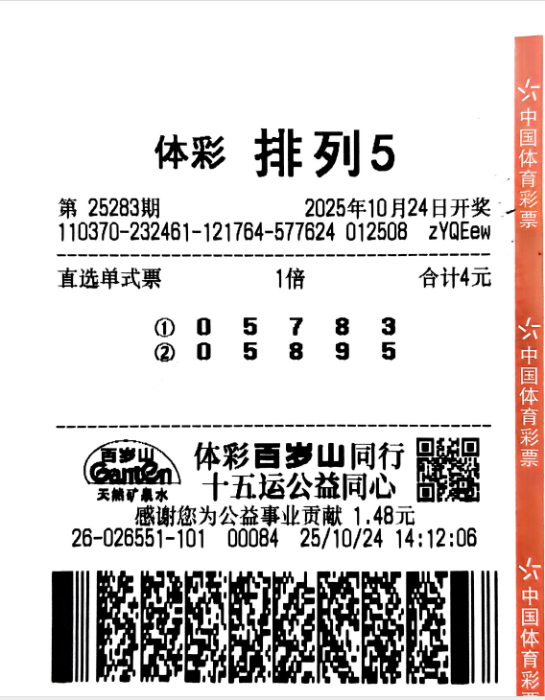 中獎(jiǎng)彩票