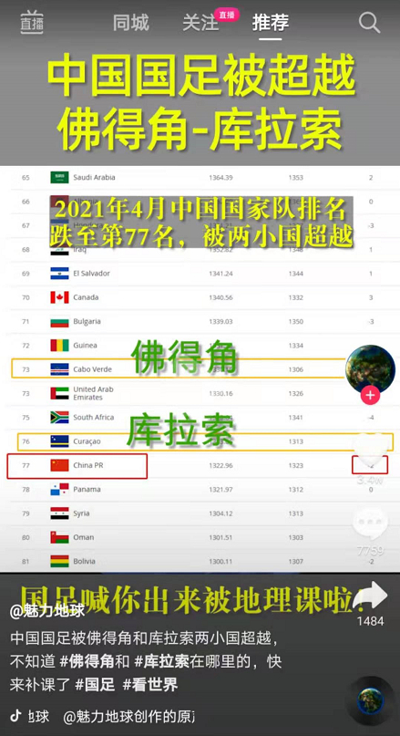 球迷制作的吐槽视频截图