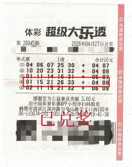 男子10元机选擒大乐透18万 奖金用于子女教育