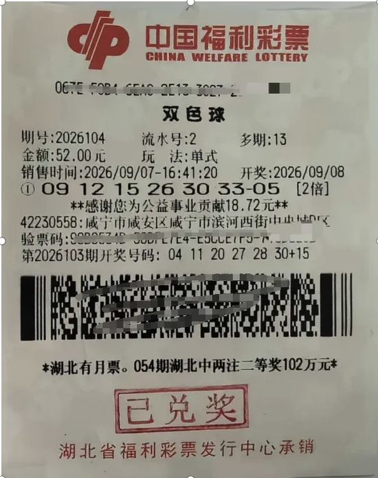 中奖彩票