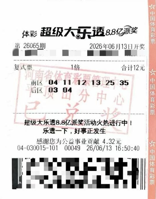 三位彩民中大乐透二等奖共揽38万 偏爱小额投注