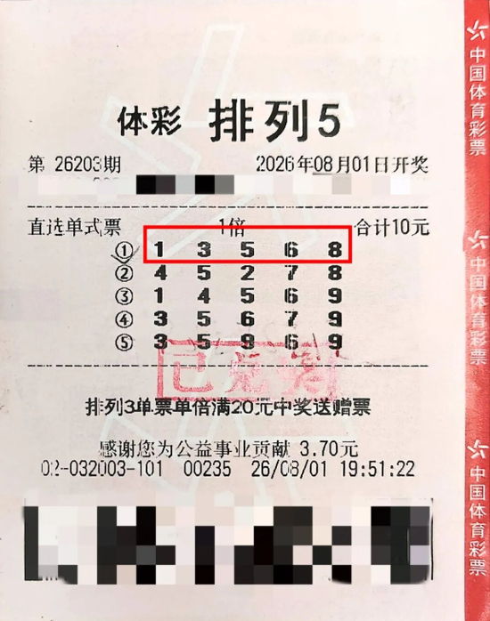 彩民中排列5一等奖10万元 自选机选结合选号