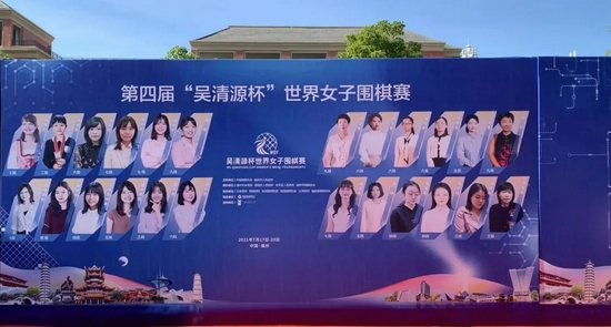 吴清源杯，囊括世界女子好手
