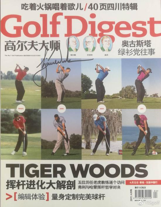 高尔夫大师封面 tiger各时期挥杆对比，其实不是重点