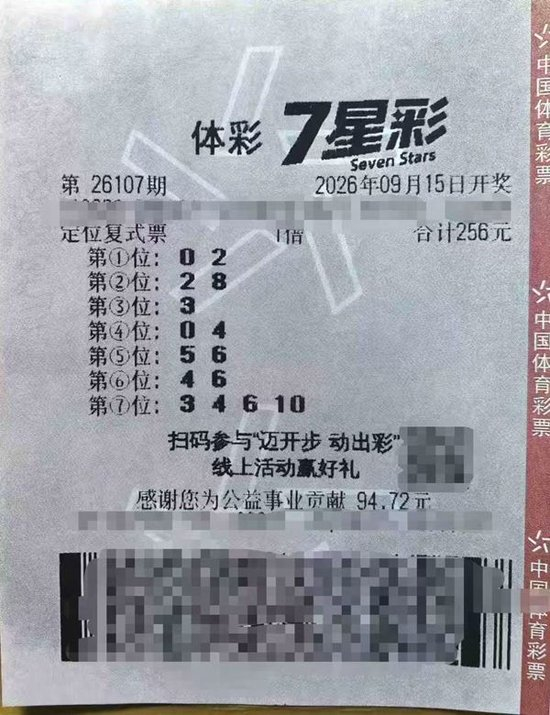 中奖彩票