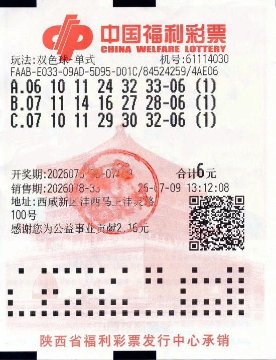 女子6月机选中双色球598万：就是平常碰碰运气