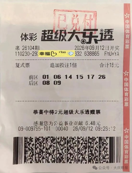 彩民中大乐透1251万店主代领 7年前曾代领1703万
