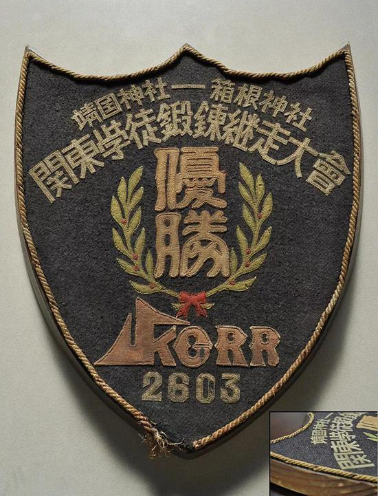 第22回 箱根駅伝 优胜臂章