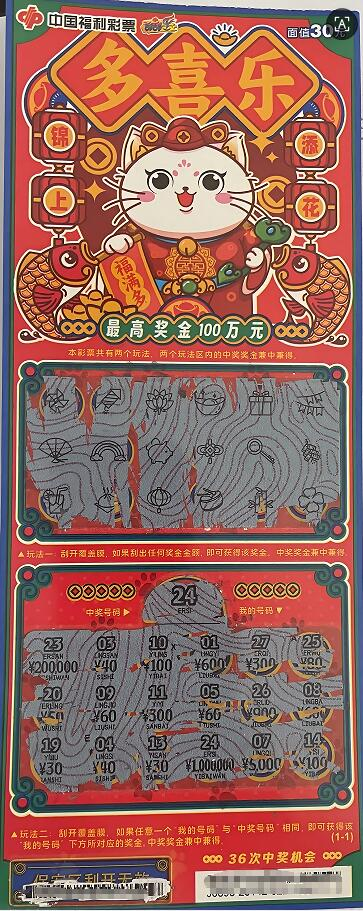 00后女彩平易近刮中福彩100万 第二天一早携俩老友兑奖