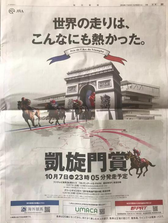 日本当地报纸聚焦2019凯旋门大赛