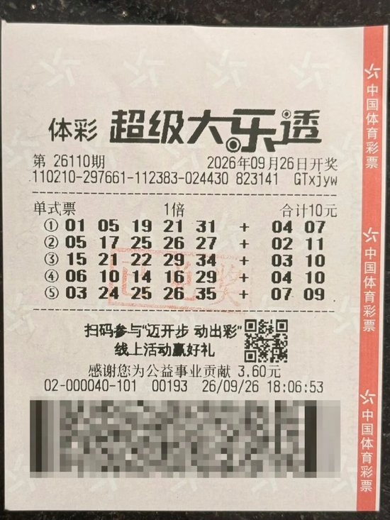 女士10元机选擒大乐透790万 中秋节后闪电领奖