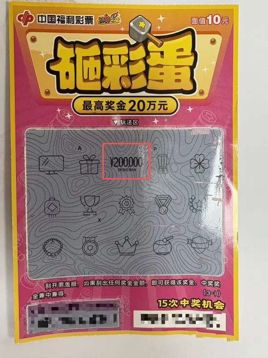 中奖彩票